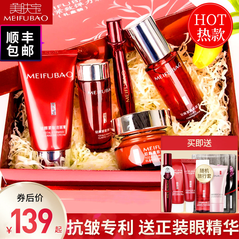 美肤宝护肤品套装正品中年妈妈用 美肤宝聚福隆面部护理套装