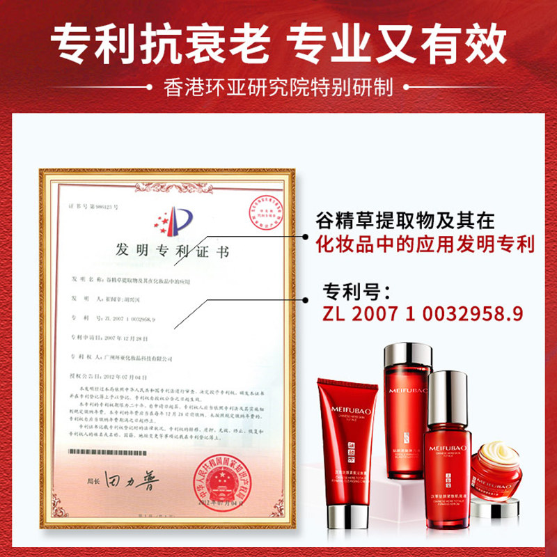 美肤宝驻颜紧致肌底液抗皱女精华液 美肤宝聚福隆面部护理套装