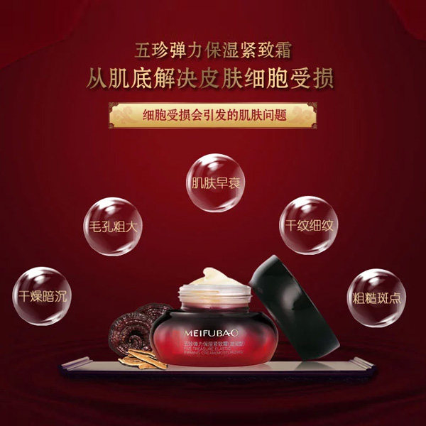 美肤宝五珍紧致霜抗衰老滋润面霜 美肤宝聚福隆乳液/面霜