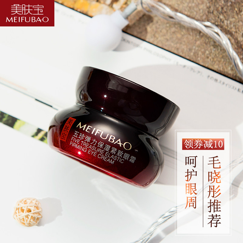 美肤宝五珍弹力 美肤宝聚福隆眼霜