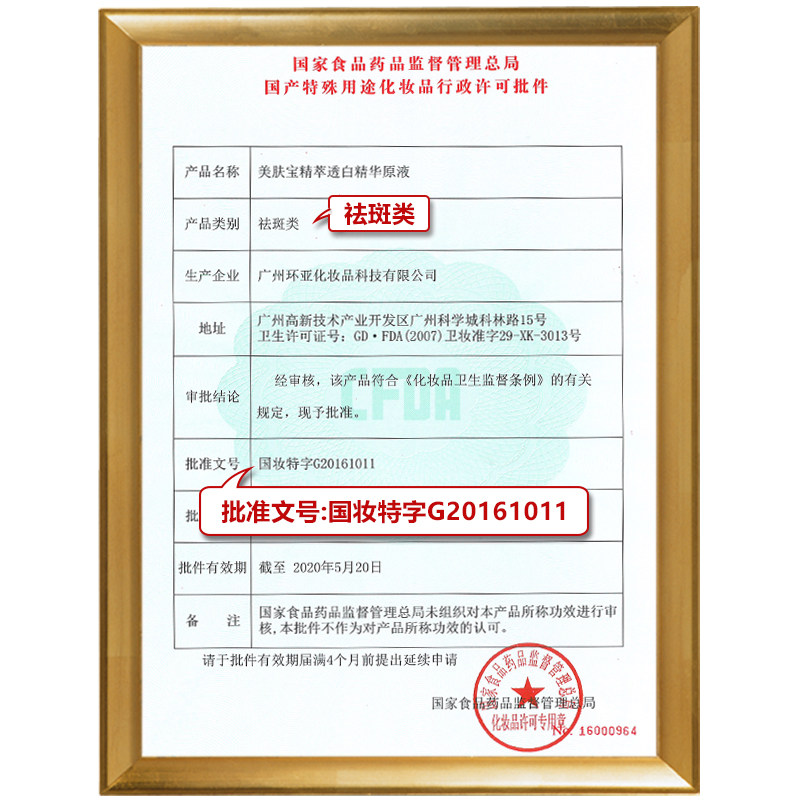  美肤宝聚福隆液态精华