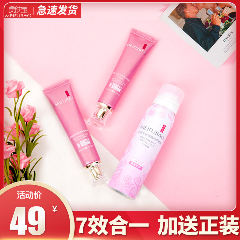 美肤宝美白隔离 美肤宝聚福隆防晒霜