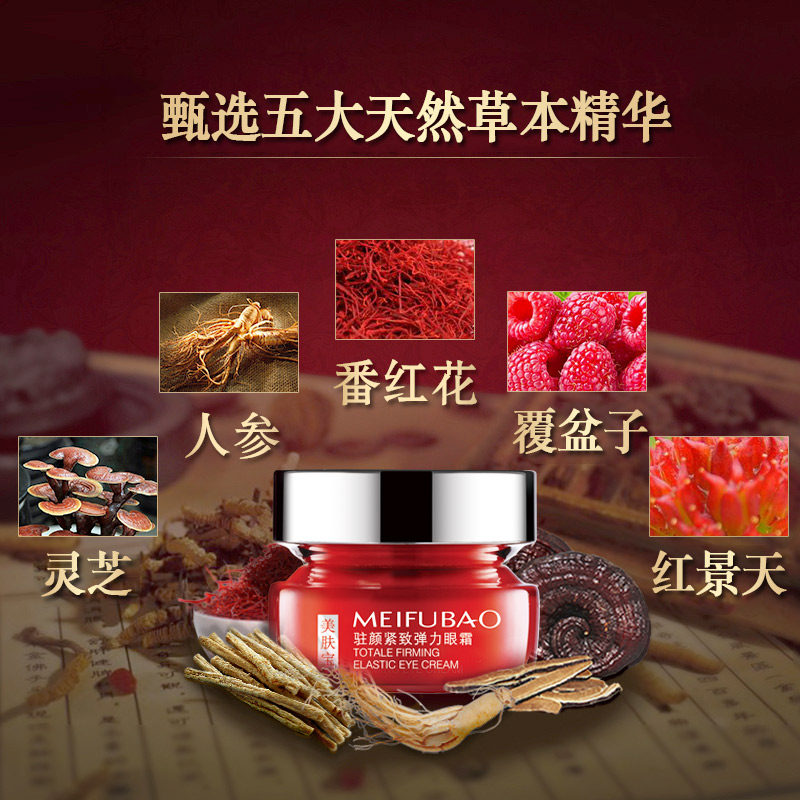 美肤宝抗皱抗衰老眼霜 美肤宝聚福隆眼霜