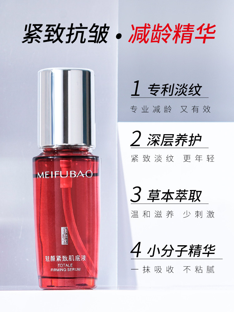 美肤宝驻颜紧致肌底液抗皱女精华液 美肤宝聚福隆面部护理套装