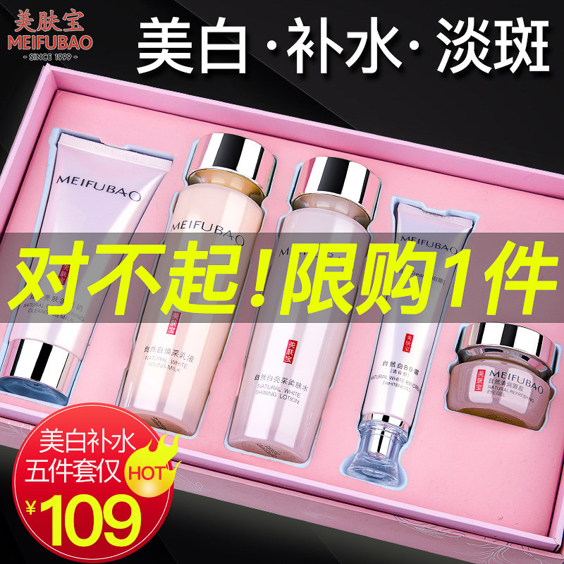 美肤宝护肤品套装正品美白补水乳 美肤宝聚福隆面部护理套装