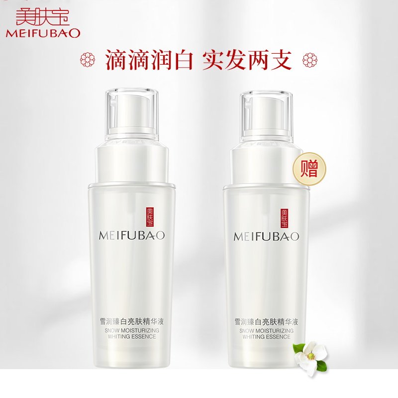  美肤宝聚福隆液态精华