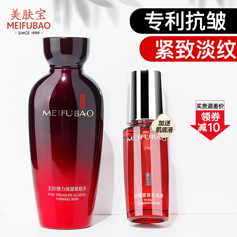 美肤宝水五珍弹力紧致补水女爽肤水 美肤宝聚福隆化妆水/爽肤水