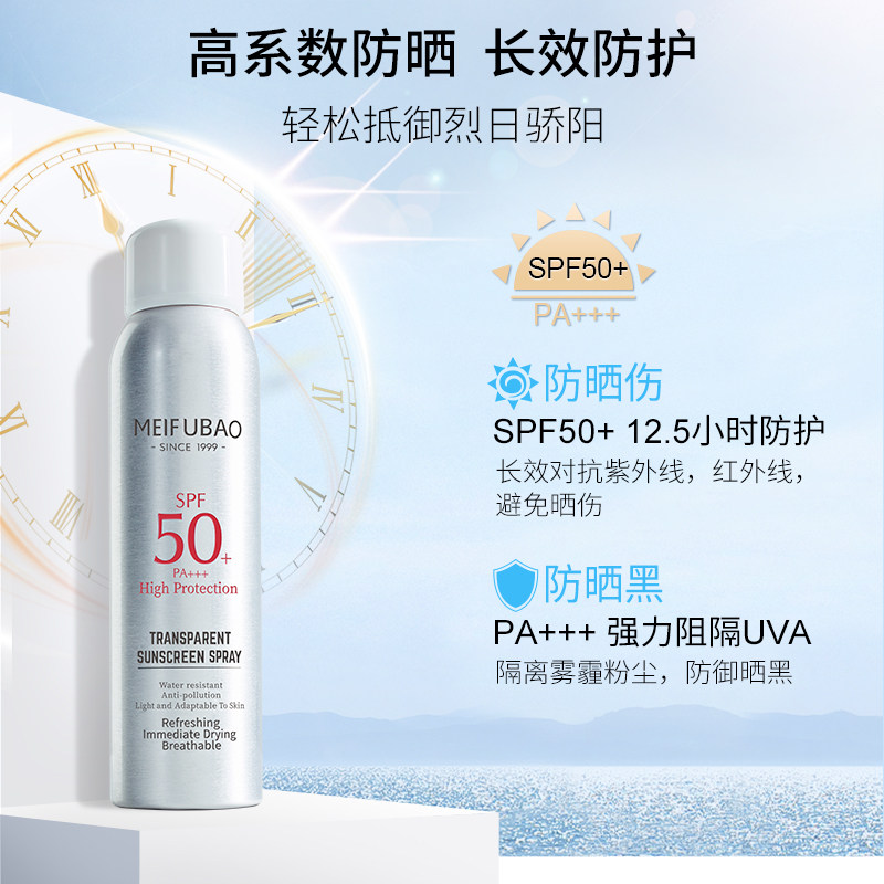  美肤宝聚福隆防晒霜