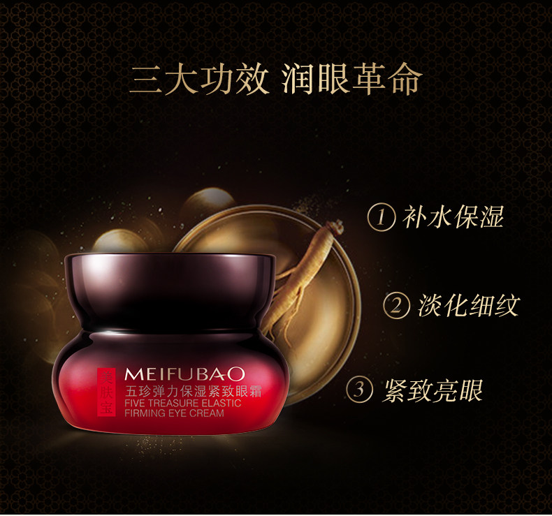 美肤宝五珍弹力 美肤宝聚福隆眼霜