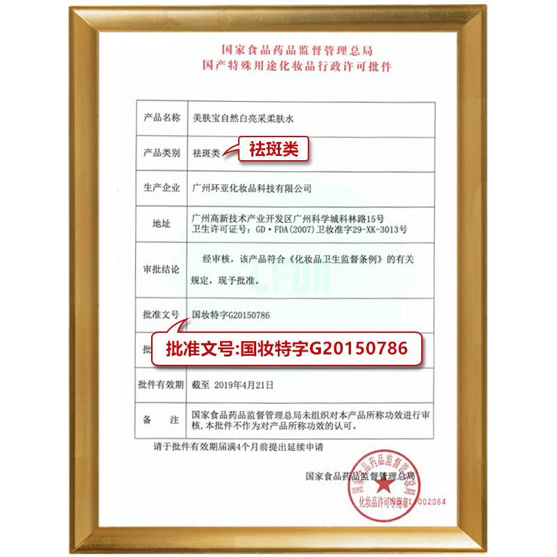 美肤宝官方美白女补水水分解爽肤水 美肤宝聚福隆化妆水/爽肤水