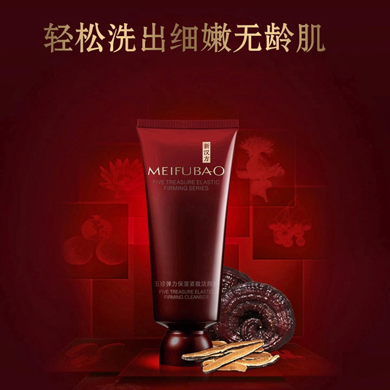 美肤宝五珍弹力保湿提拉紧致洁颜乳 美肤宝聚福隆洁面