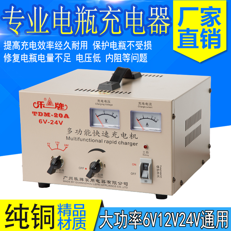 樂牌電瓶充電器12V24V伏純銅多功能通用大功率摩托汽車電池充電機