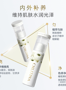 【院线同款】克丽缇娜刺梨白番茄双舱饮 口服风味饮品压片糖果
