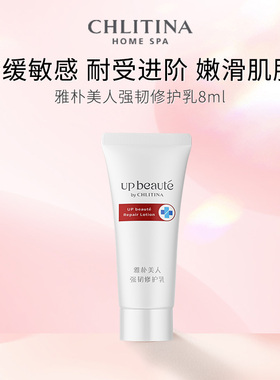 【天猫U先】克丽缇娜雅朴美人修护系列试用装 补水喷雾乳液面膜