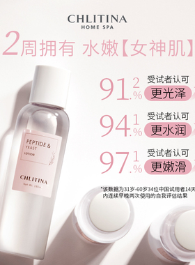 克丽缇娜胜肽多效酵母水保湿舒缓