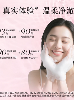 克丽缇娜净肤乳卸妆清洁