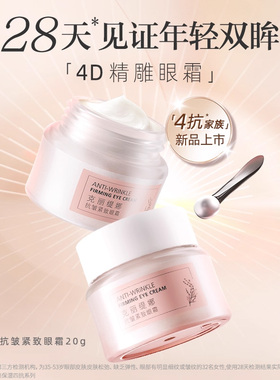 克丽缇娜抗皱眼霜4D分区精雕紧致
