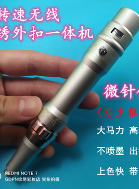 大马力无线带纹眉一体机