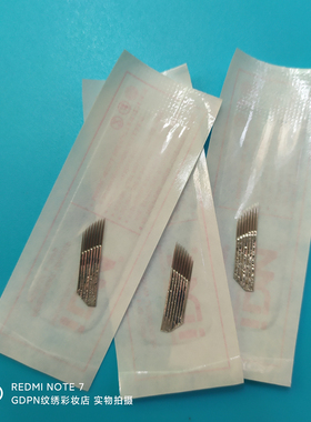 20个纹绣双排弯弯针一次性纹眉