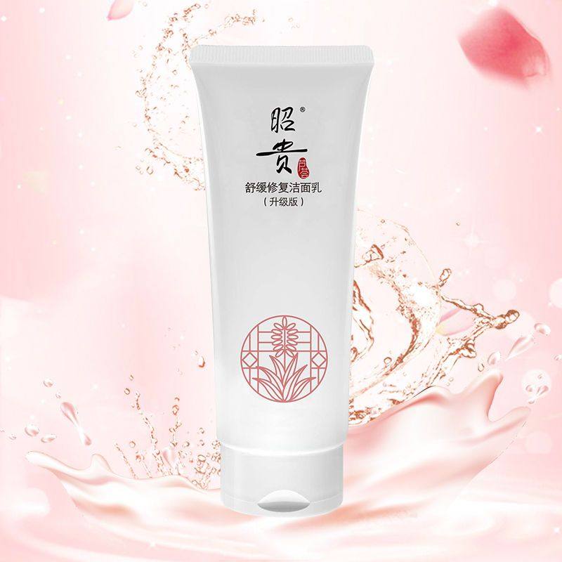 昭贵舒缓修护洁面乳98g 芦荟无泡乳液洗面奶清洁 效期至26年4月,淘宝优惠券,粉丝福利购,淘宝优惠卷