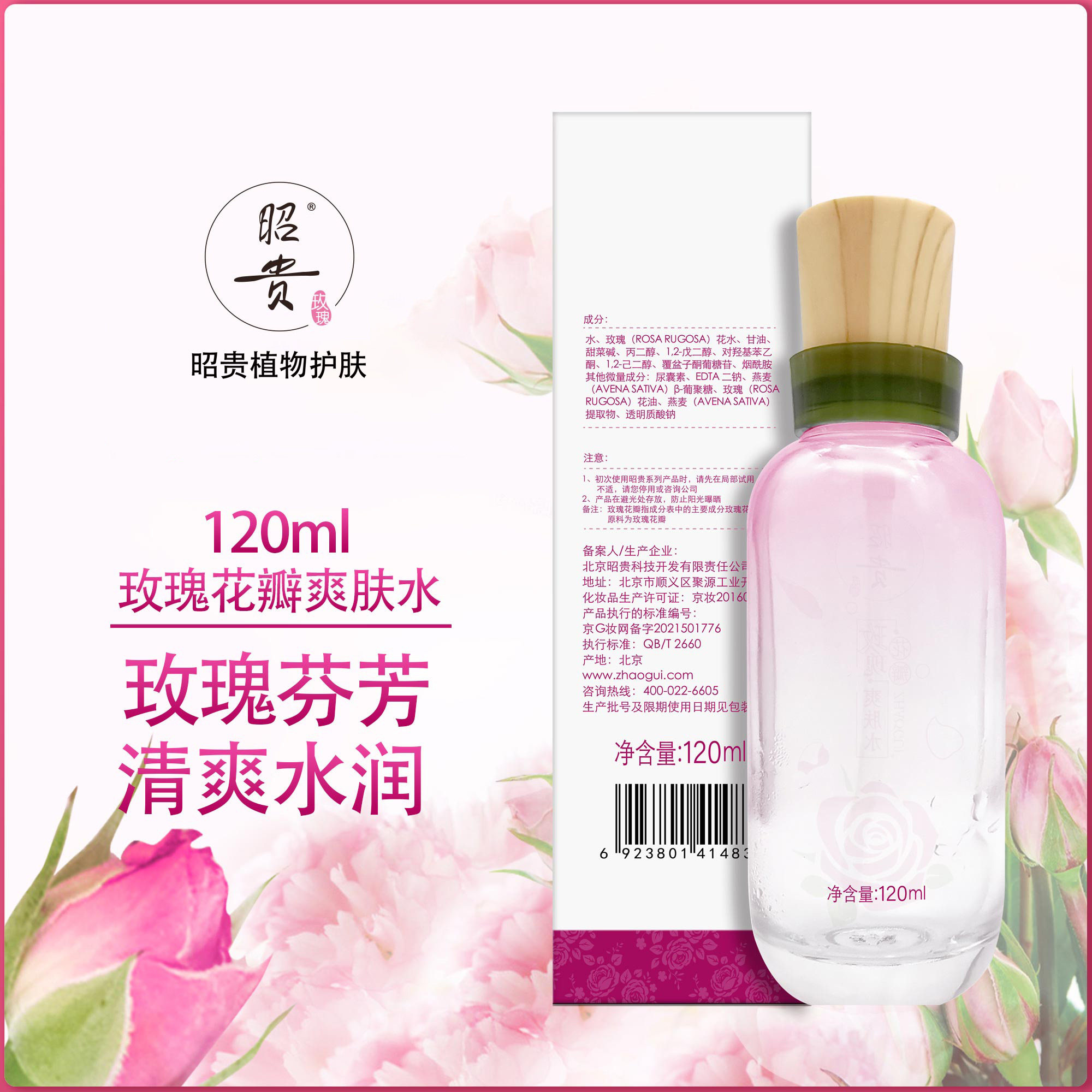 昭贵玫瑰花瓣爽肤水120ml 补水保湿清爽滋润玫瑰花精华水化妆水,淘宝优惠券,粉丝福利购,淘宝优惠卷