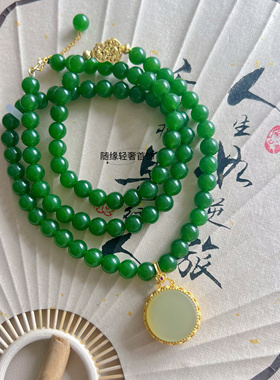 祖母绿碧玉项链三圈手串和田吊坠镂空沙金配件葫芦跑环平安扣流苏