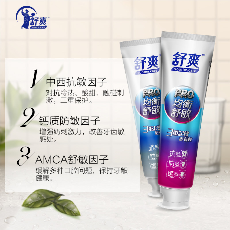 舒爽抗敏感135g*2均衡舒敏牙膏 多美居家日用牙膏