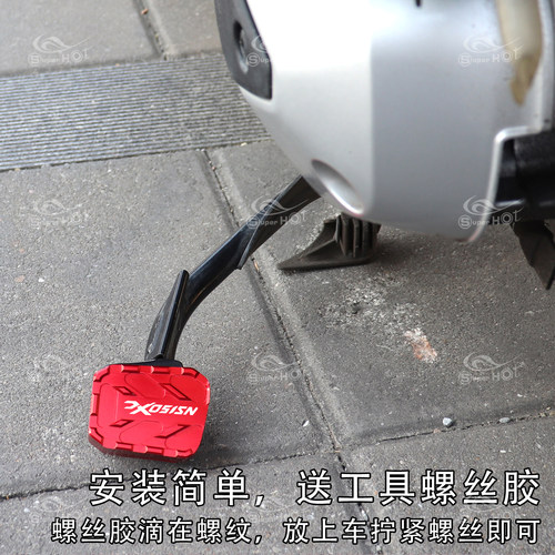 适用新大洲本田NS150GX NS150XC NS150ES改装配件中撑大撑加宽垫 - 图0