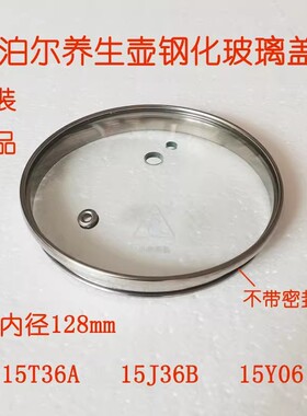 苏泊尔养生壶壶盖组件玻璃盖