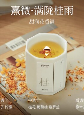 菓凯同款桂花香薰蜡烛卧室家用持久熏香女生香氛围感淡香高级礼物
