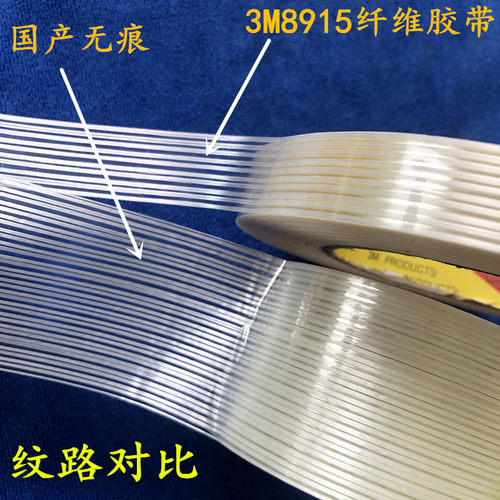 特价8915纤维胶带批发强力高粘性航模电器家具捆绑无痕条纹纤维 - 图1