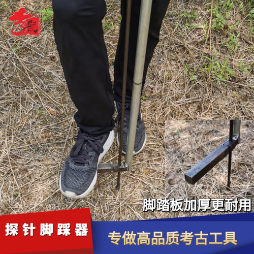 洛阳铲子考古探针探铲勘探取土打洞园林工具脚踩器钨钢头扎杆探头 - 图1
