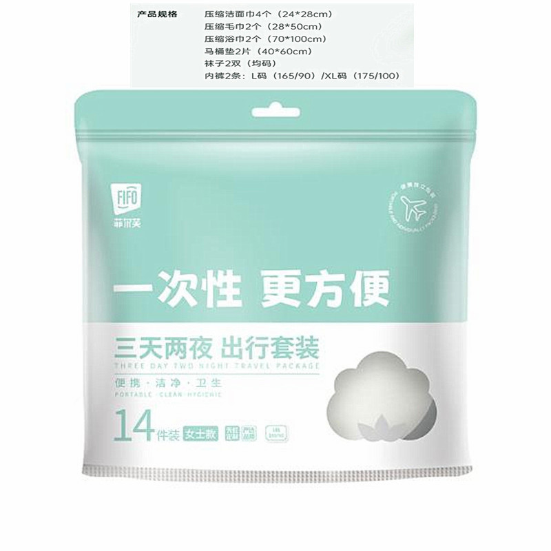 菲尔芙 一次性出行旅游便携套装压缩毛巾/枕罩/浴巾/面巾/干发帽