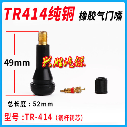 汽车真空胎气门嘴轮胎气嘴橡胶咀带气门芯TR-413 414 413C 414C - 图1