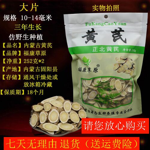 内蒙古黄芪片中材药正宗品北芪半野生无硫500g克泡水包邮原产地 - 图2