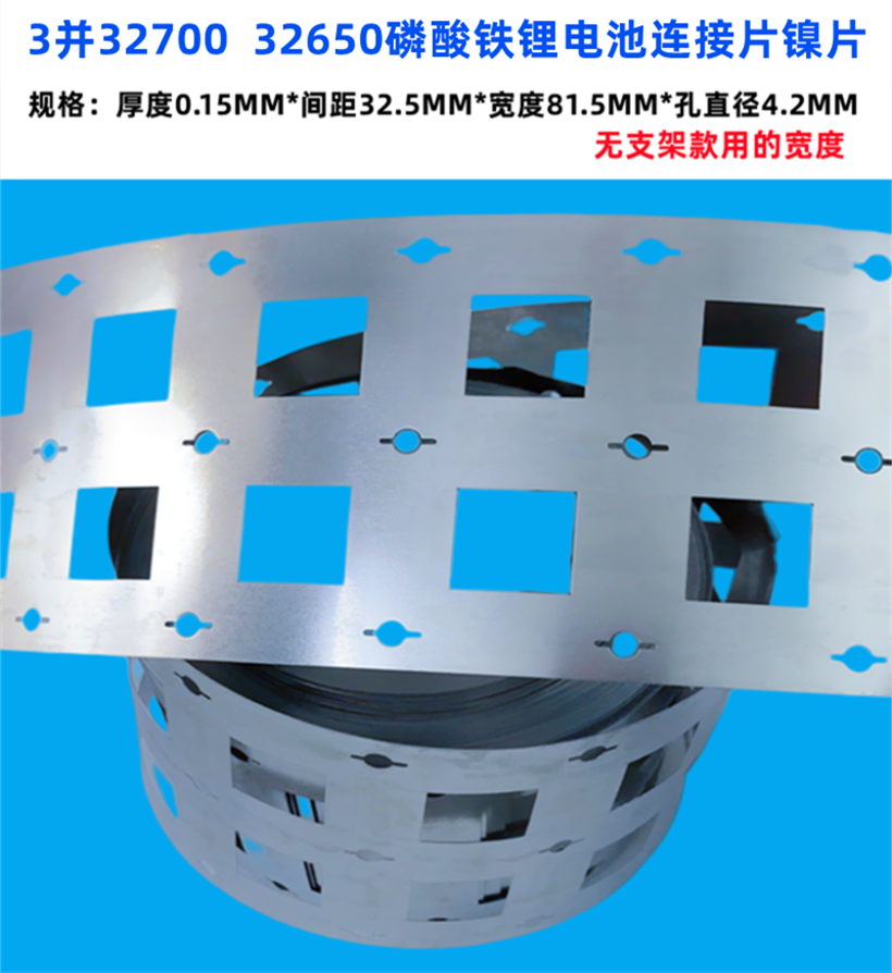 32650 32700磷酸铁锂电池镍片连接带点焊2并4并3并摄片0.15mm厚 - 图0