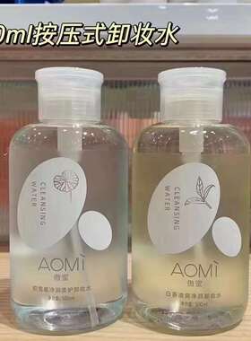 AOMI卸妆水温和清洁便携装面部眼唇卸妆液卸妆膏补水保湿