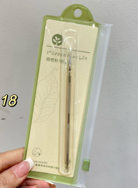 绿素暗疮针镀烙粉刺针美容去黑头针挑痘挤痘痘工具去脂肪粒