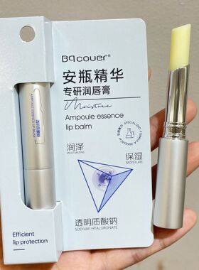佩翘封面安瓶精华润唇膏保湿滋润补水防裂去死皮淡化唇纹护唇精华