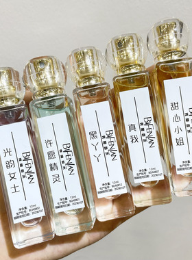 BIFENLAN碧芬兰克隆香水栀子花山间绿茶蓝风铃花香果香
