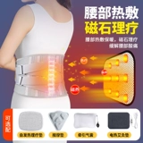 Пояс медицинской помощи, грыжа диска на талии, поясничная мышечная лихорадка, нагревание напряжения, физиотерапия, горячее сжатие по талии для мужчин и женщин
