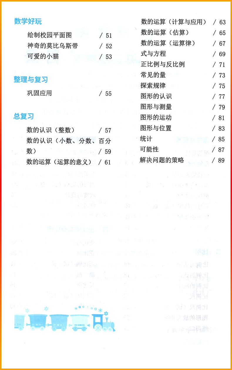 正版2024春深圳专用小学数学知识与能力训练6六年级下册深圳小学数学北师大版同步训练作业知能知训扫码获取答案六6年级第二学期-图1