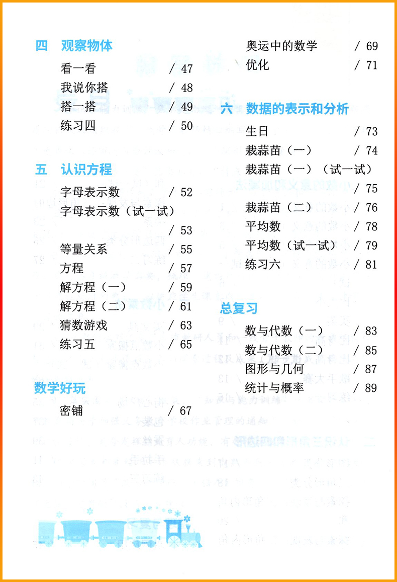 正版2024春季数学B版知识与能力训练4四年级下册B版深圳小学数学北师大版同步训练作业知能知训扫码获取答案四年级第二学期4下B-图1