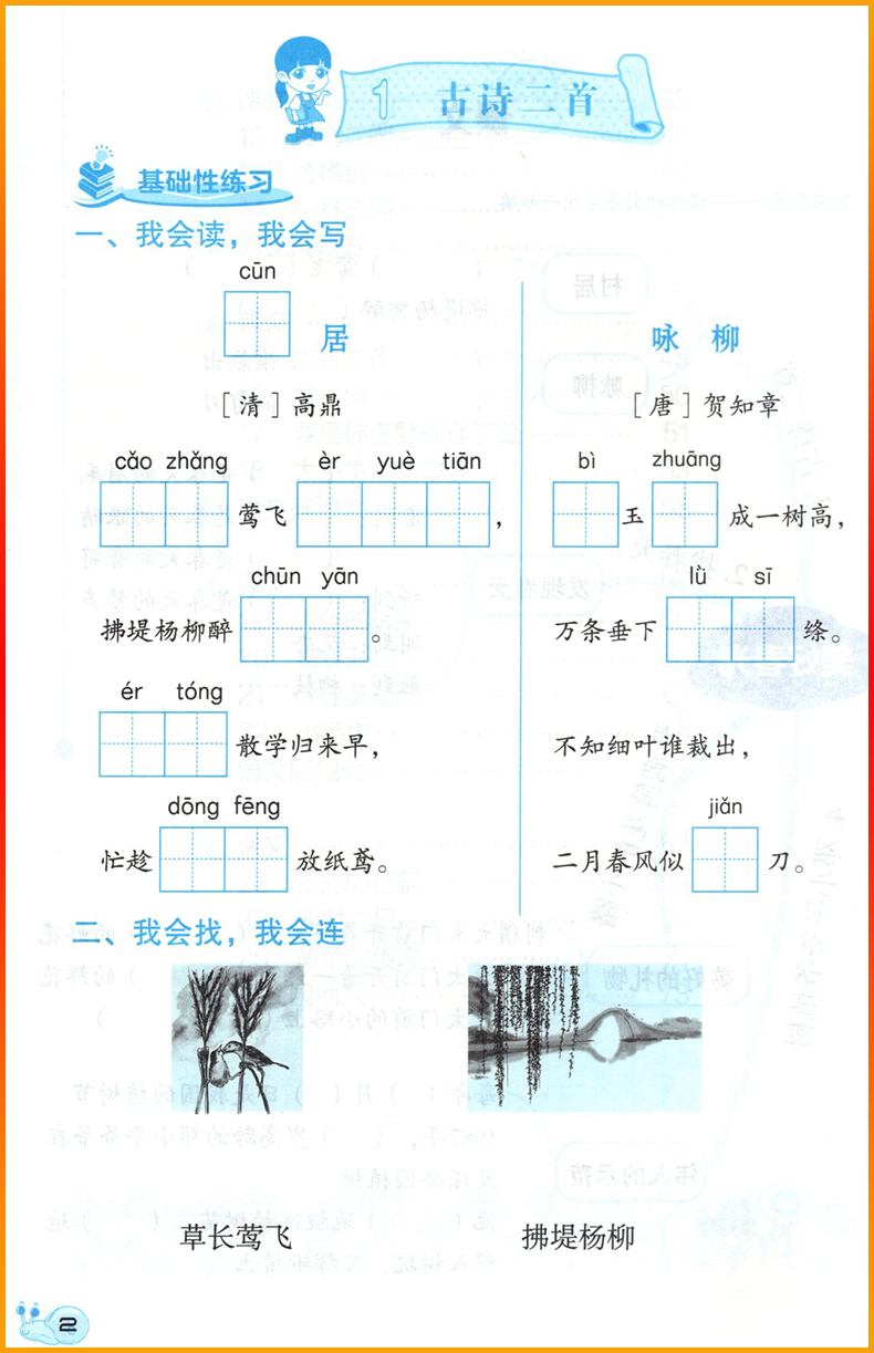 正版2024春深圳专用语文知识与能力训练2二年级下册深圳小学语文人教版同步训练作业知能知训扫码获取答案二2年级第二学期下册-图2