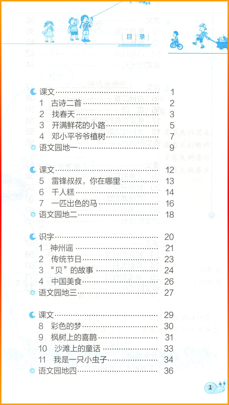 正版2024春深圳专用语文知识与能力训练2二年级下册深圳小学语文人教版同步训练作业知能知训扫码获取答案二2年级第二学期下册-图0