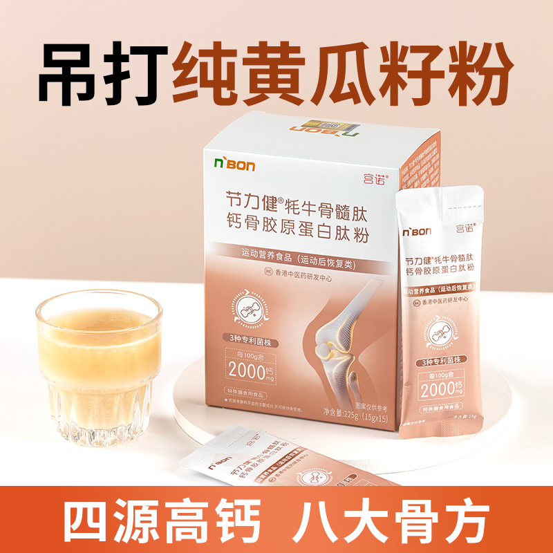 长白山黄瓜籽粉正品东北老旱可搭高补钙接骨折活肽生纯官方旗舰店 - 图2