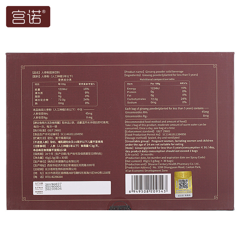 宫诺人参皂苷rh2粉单体皂甙油胶囊 宫诺灵芝/参类/石斛提取物