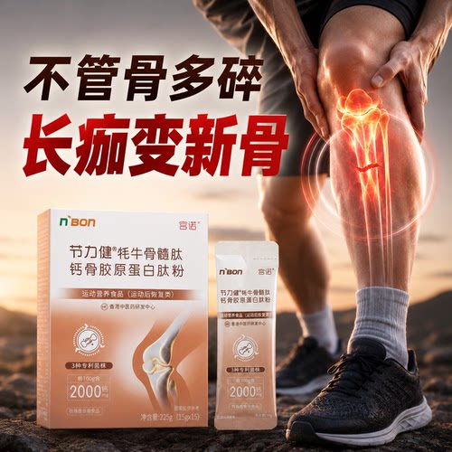 牦牛骨髓胶原蛋白肽粉小分子可搭壮裂骨恢复营养品折术补耗后钙片 - 图1