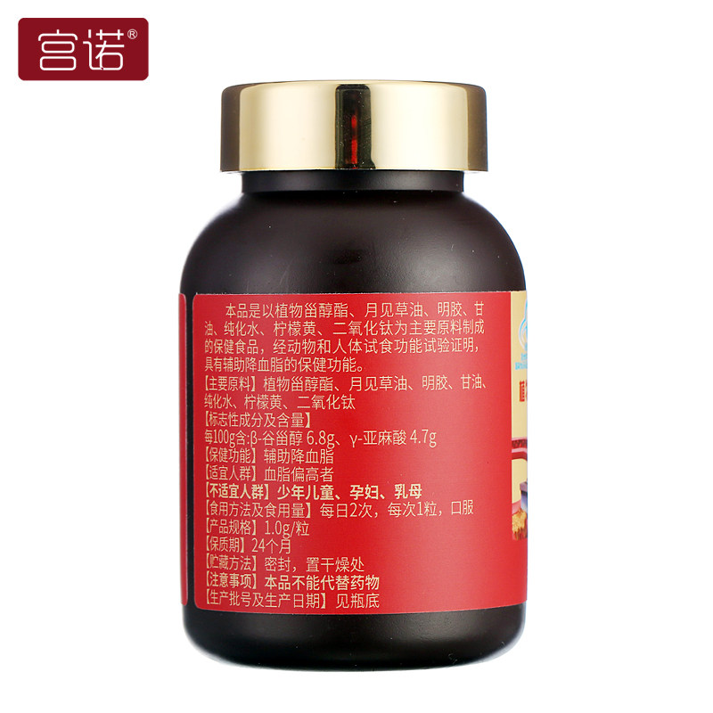 发18瓶宫诺植物月草素醇黄花草油酸 宫诺月见草油