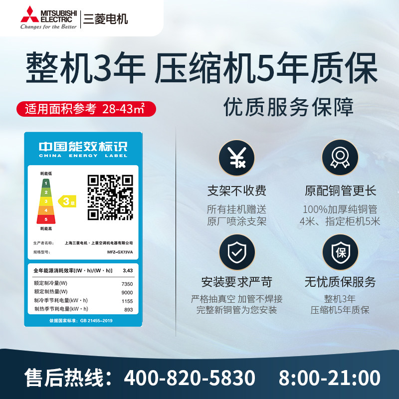 三菱mfz-gx73va3匹全直流电机 三菱电机空调空调
